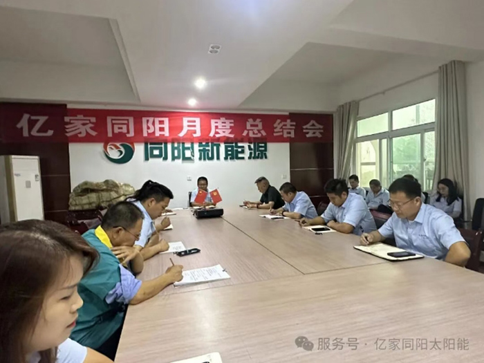 同阳新能源
